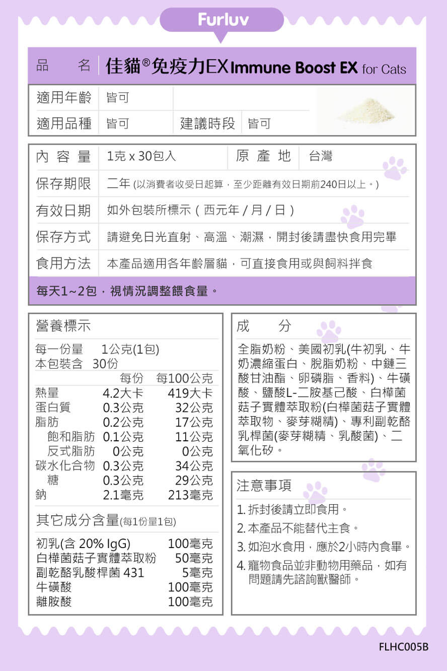 貓咪維持免疫力保健怎麼選?推薦Furluv樂球。